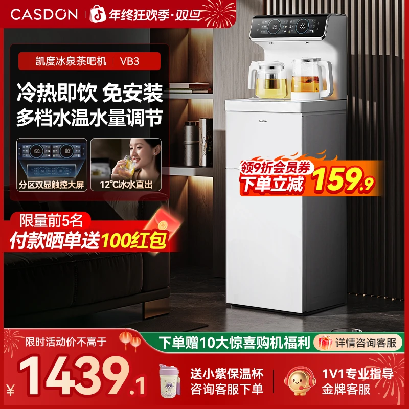 【热门爆款】凯度VB3冰泉茶吧机 家用全自动下置水桶智能办公室饮水
