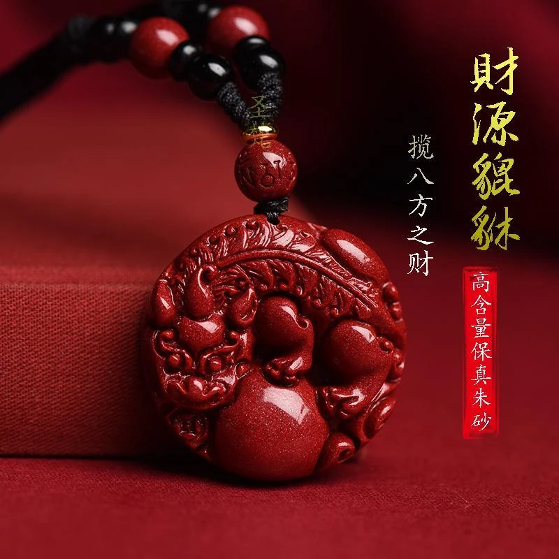 含辰砂工艺品高含量朱砂貔貅抱球紫金砂财源广进精品吊坠