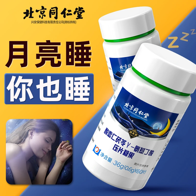 北京同仁堂酸枣仁Y-氨基丁酸片茯苓百合压片糖果安睡好梦官方正品