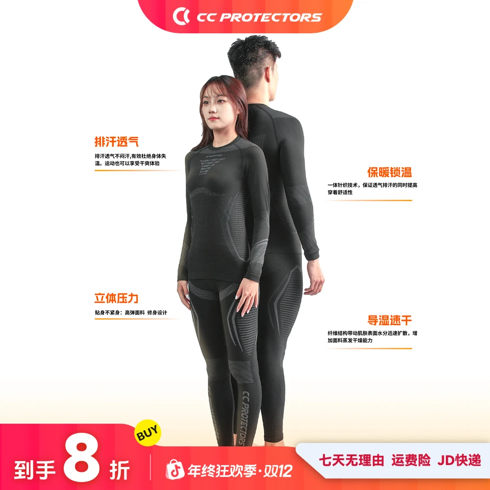 CCPROTECTORS 3023滑衣汗衣吸湿排汗防风透气保暖运动速干舒适