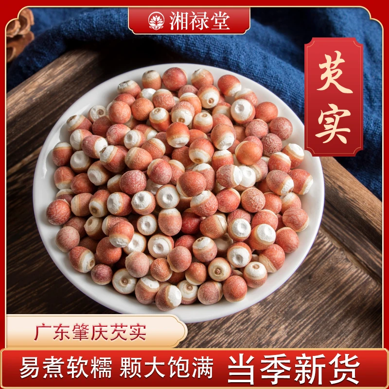 广东肇庆当季新货圆粒芡实鸡头米茨实茯苓莲子芡实米250克/500克