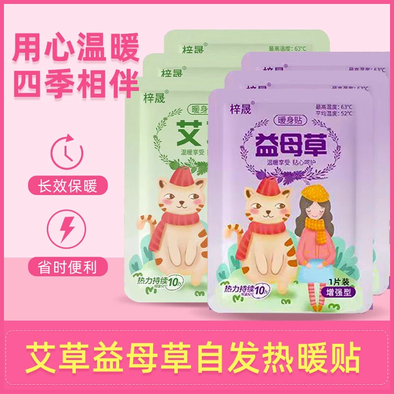 梓晟艾草暖宝宝贴女生用益母草热敷自发热宫暖热帖大姨妈暖肚子贴