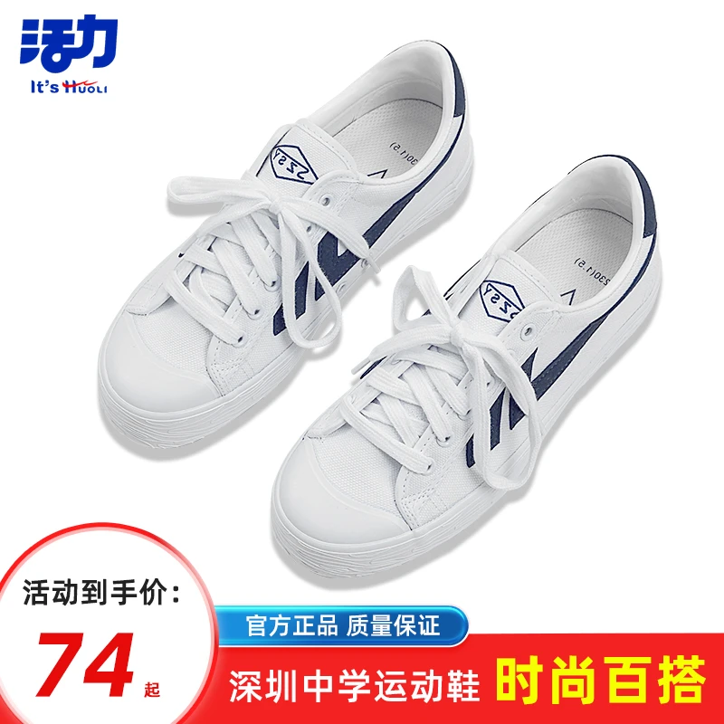 深圳实验szsy中学生统一校鞋篮球鞋帆布鞋春夏季软底板鞋2023新款
