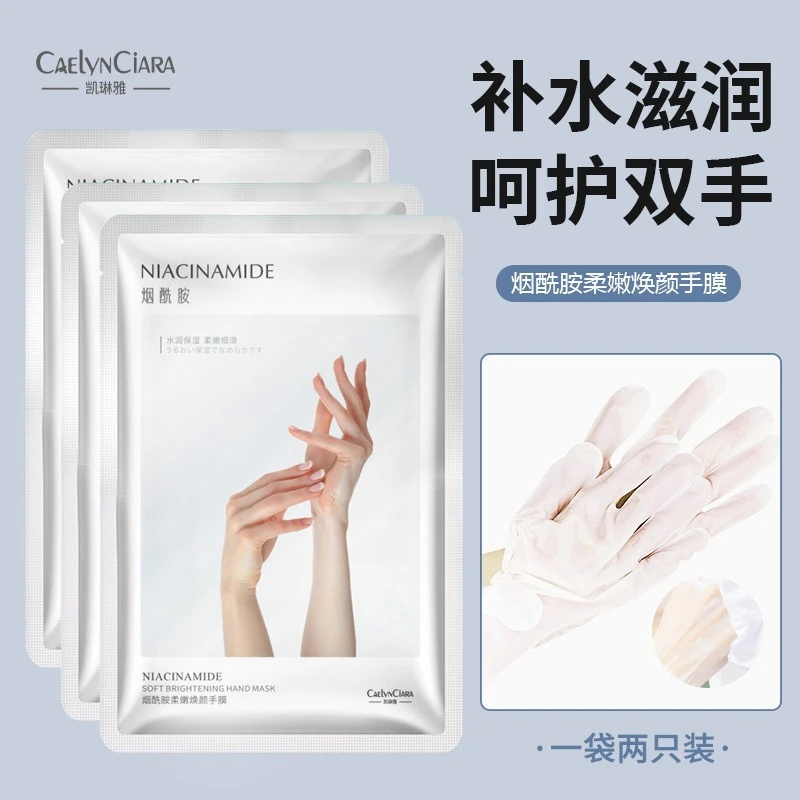 烟酰胺手膜女美嫩白补水保湿淡化细纹去死皮去黑提亮嫩滑手部护理