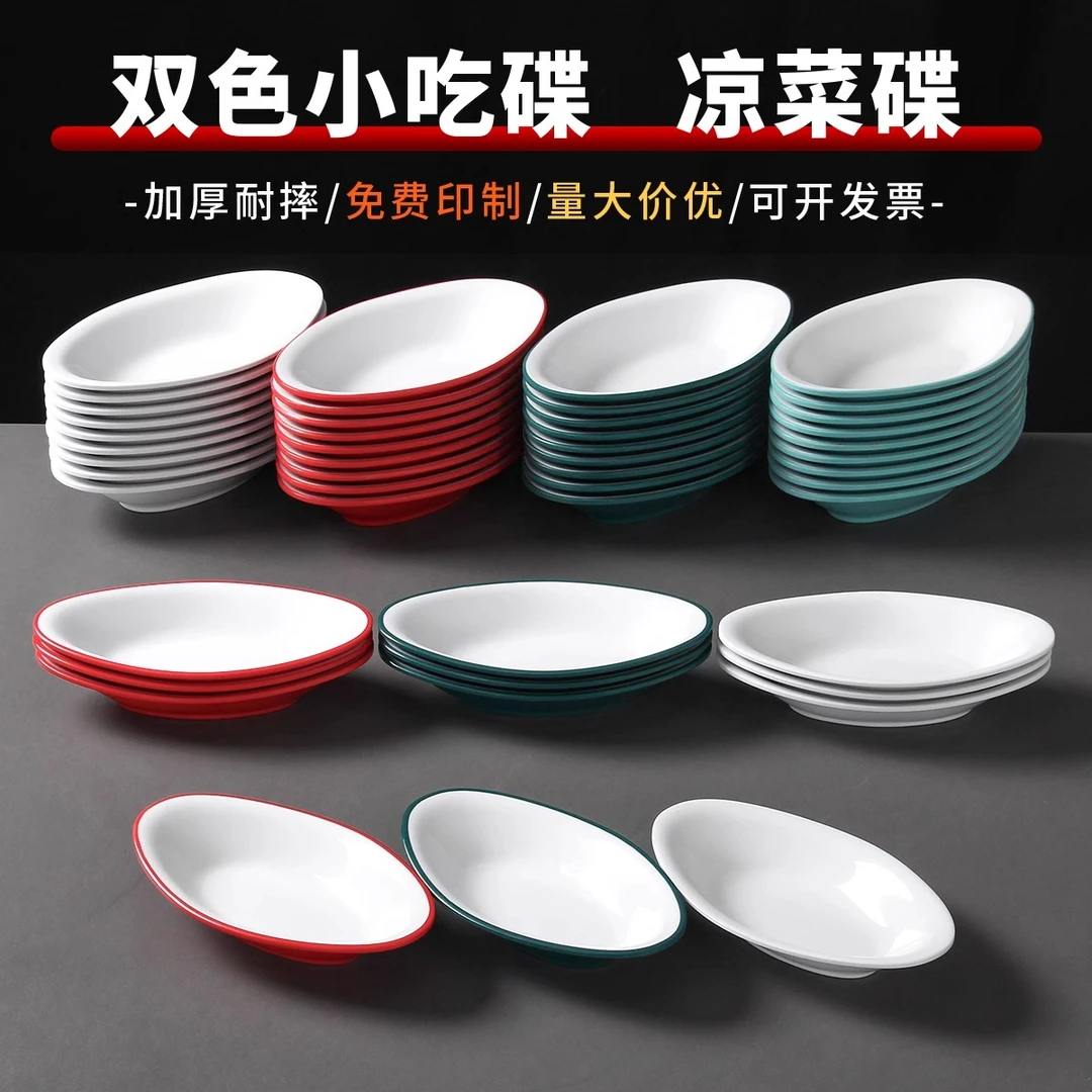 密胺双色盘子商用凉菜碟配菜盘餐厅饭店冷菜盘船型小吃摆盘小吃碟