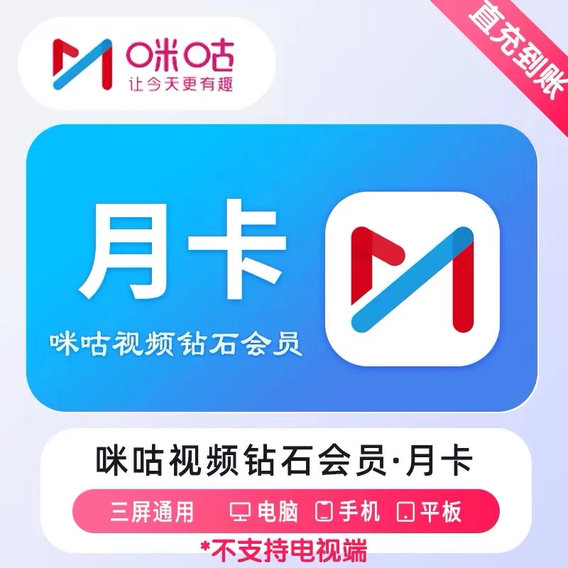【备注手机号直充】咪咕钻石会员周卡月卡季卡年卡 看wtt乒乓球CBA