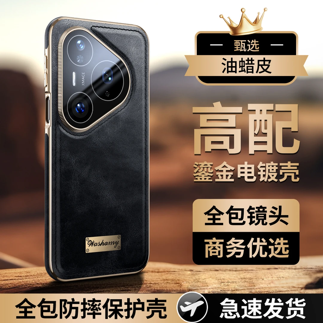 适用华为pura80pro手机壳高档油蜡皮Pura70Pro+镜头全包防摔外壳