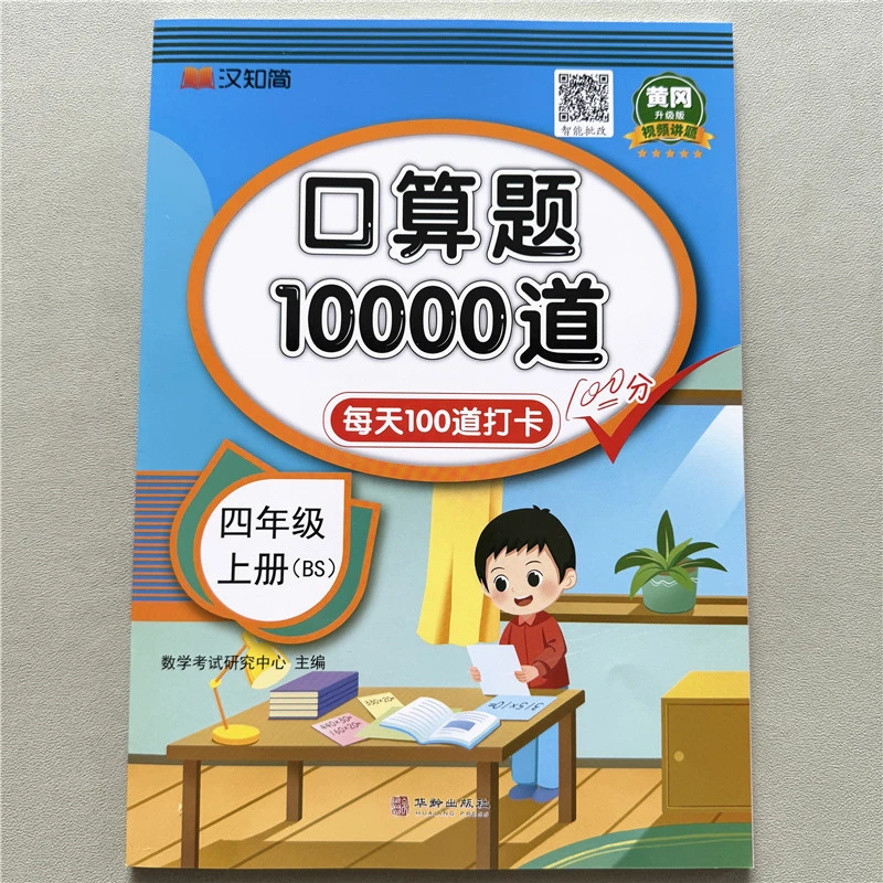 北师大版四年级上册口算天天练每天100道计算题口算题10000道练习