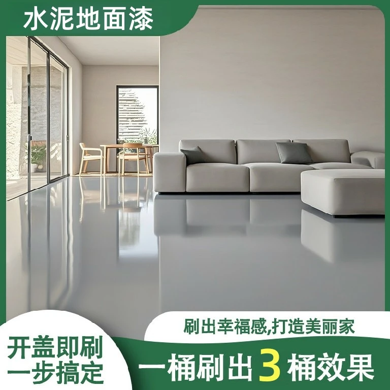 三合一水性环氧室内外地面漆耐磨防滑环氧地坪漆水泥地面漆净味漆