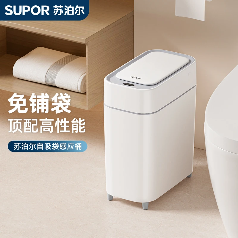 【自动吸附】苏泊尔智能感应窄缝垃圾桶家用带盖卫生间专用自动吸附