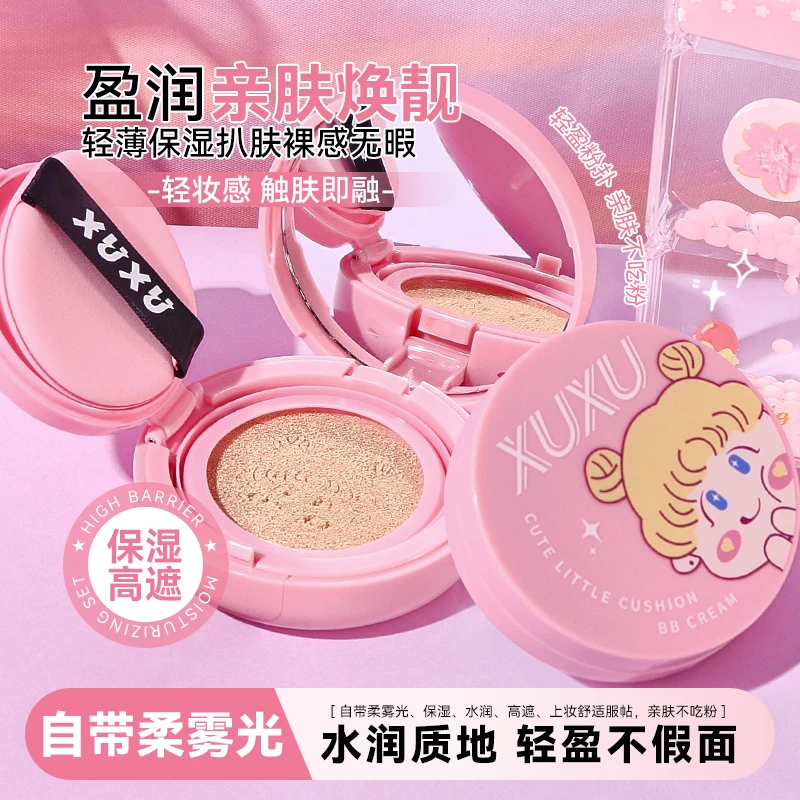 XUXU水润气垫BB霜保湿遮瑕亮肤自然清透裸妆不易脱妆轻薄粉底液ZJ