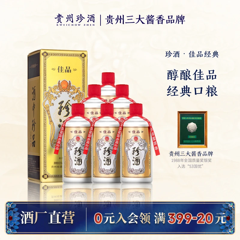 珍酒【热销爆款】佳品经典酱香型口粮酒整箱优级送礼53度500ml*6