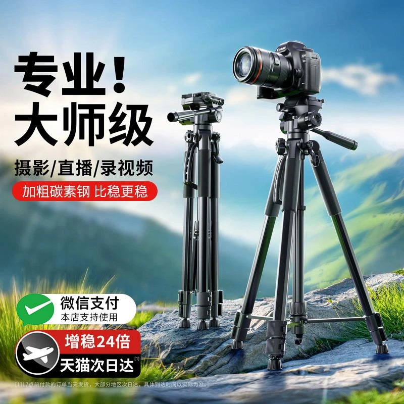 专业相机三脚架直播支架单反三角架微单摄影拍照适专业摄影三脚架