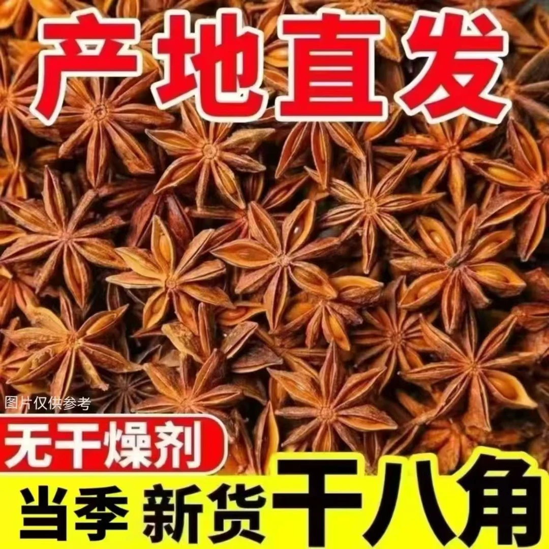 L广西产地新货八角大料足干无硫磺家用提香去腥调料香料桂皮香叶