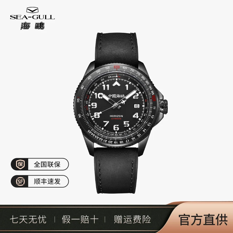 【官方正品】海鸥表天际滑尺飞行员空军计时手表男自动机械表1124