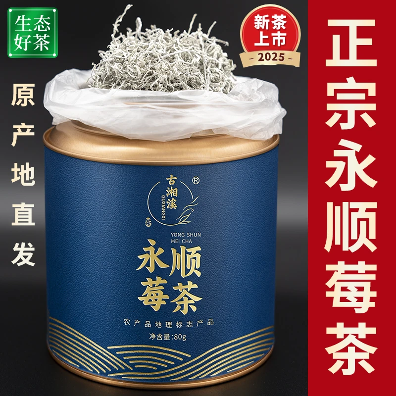 古湘溪【特级莓茶】永顺张家界莓茶高山藤茶雪茶原产地正宗黄酮霉茶