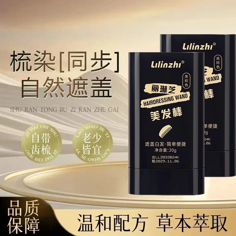 遮盖白发神器不掉色美发棒一次性梳染笔植物补色补发根黑发D5