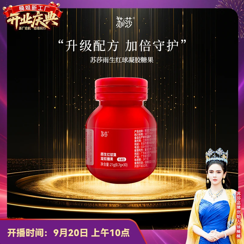 徐楠楠苏莎雨生红球藻凝胶