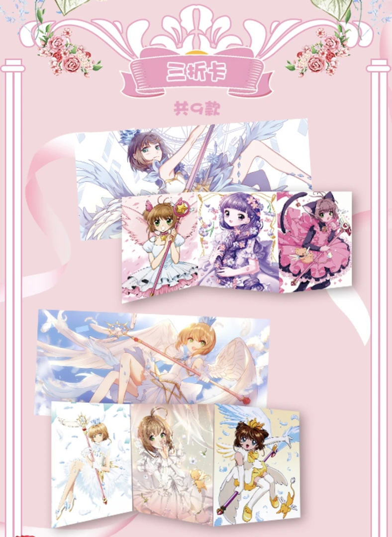 （拆包）柒卡魔法少女樱 百变小樱