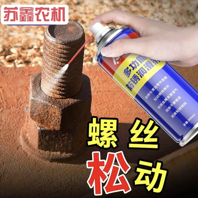 收割机除锈剂保养修车金属强力清洁剂防锈螺丝松动剂去铁除锈