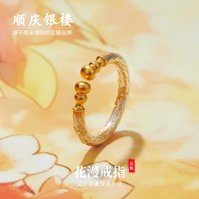 足银戒指 顺庆银楼【花漫戒指】描金花花戒指浪漫中式风开口调节戒