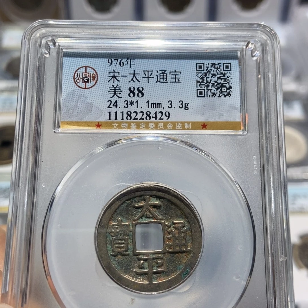 铜大头精选太平通宝8429