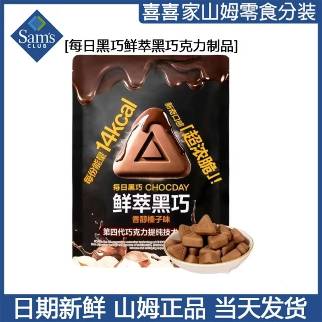 每日黑巧鲜萃黑巧克力纯可可脂休闲零食0反式脂肪0白砂糖微甘不腻