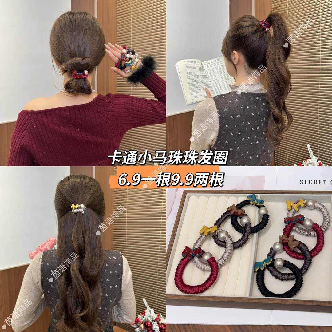 卡通小马珠子无痕牛奶丝发圈新款简约温柔扎发橡皮筋高弹力