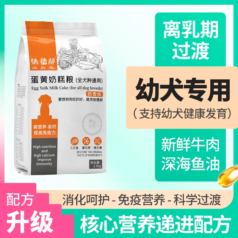 幼犬专用狗粮1-12月离乳期小狗崽奶糕粮大小型犬满月宠物主食营养
