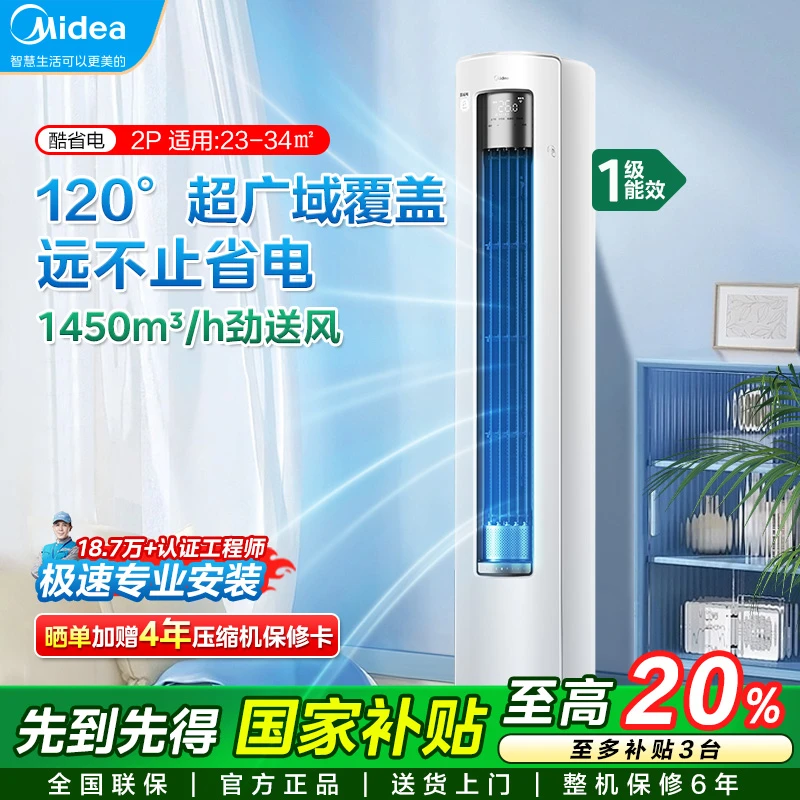 美的空调酷省电Ultra新一级省电节能2匹立式柜机家用客厅变频冷暖