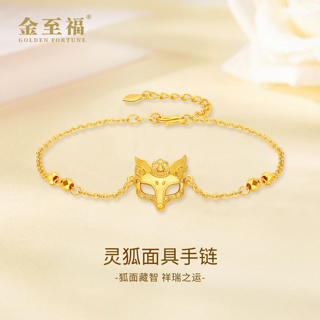 金至福足金灵狐面具手链国潮时尚潮流精美轻奢个性小众高贵迷人