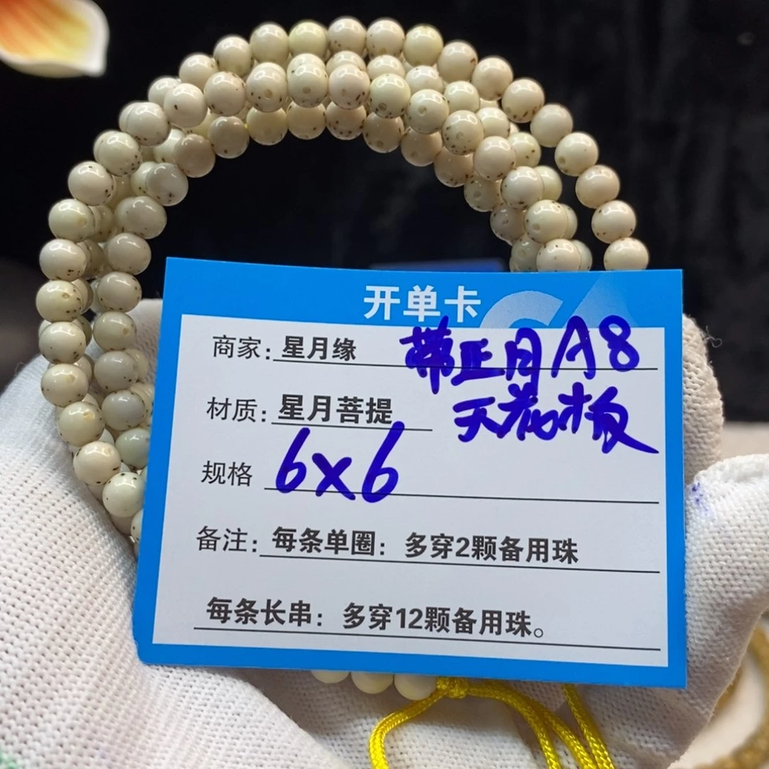 【闪购商品】手串星月菩提A8/———————