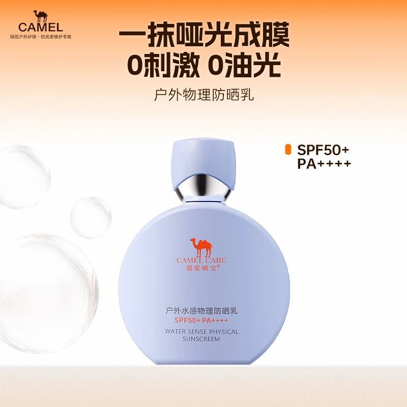 【官方正品】camel care水感物理防晒乳SPF50+水润清爽学生防晒霜