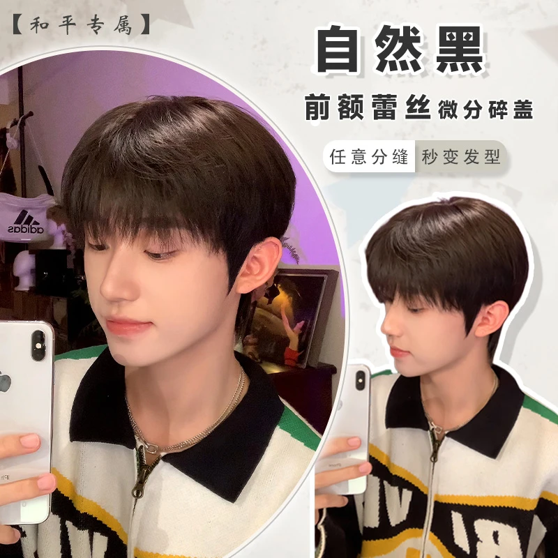 前额蕾丝【自然黑】男生短发微分碎盖自然蓬松日常假发全头套 和平
