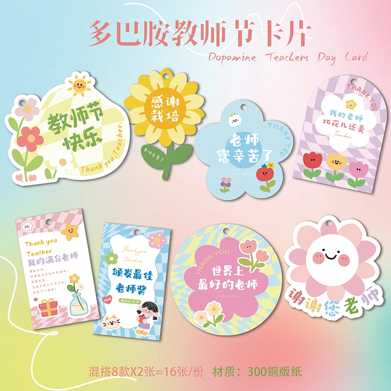 新款教师节卡片简约花束花店贺卡吊牌老师您辛苦蛋糕礼盒留言卡