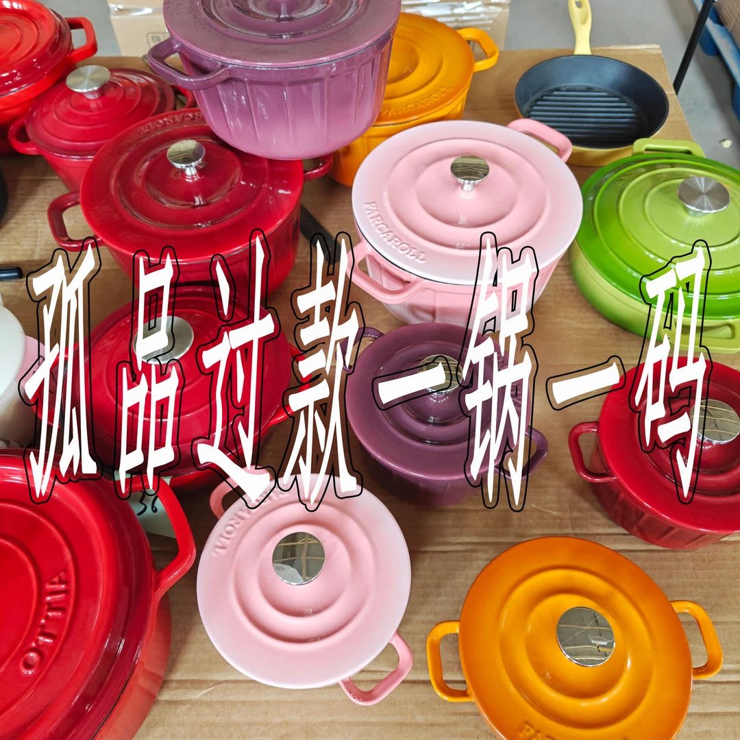 【1号1--60】珐琅锅外贸尾货直播间专属链接