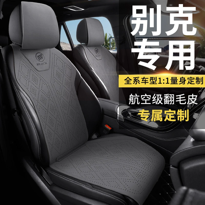 别克昂科威君威凯越英朗微蓝67专用四季坐垫翻毛皮透气汽车座椅套