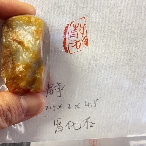 青田石印石篆刻作品