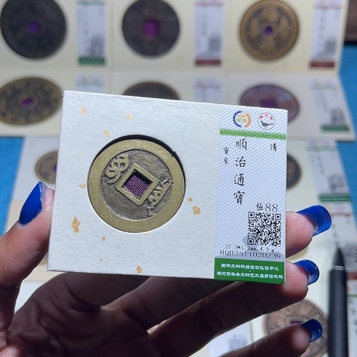 铜福宝顺治通宝0239