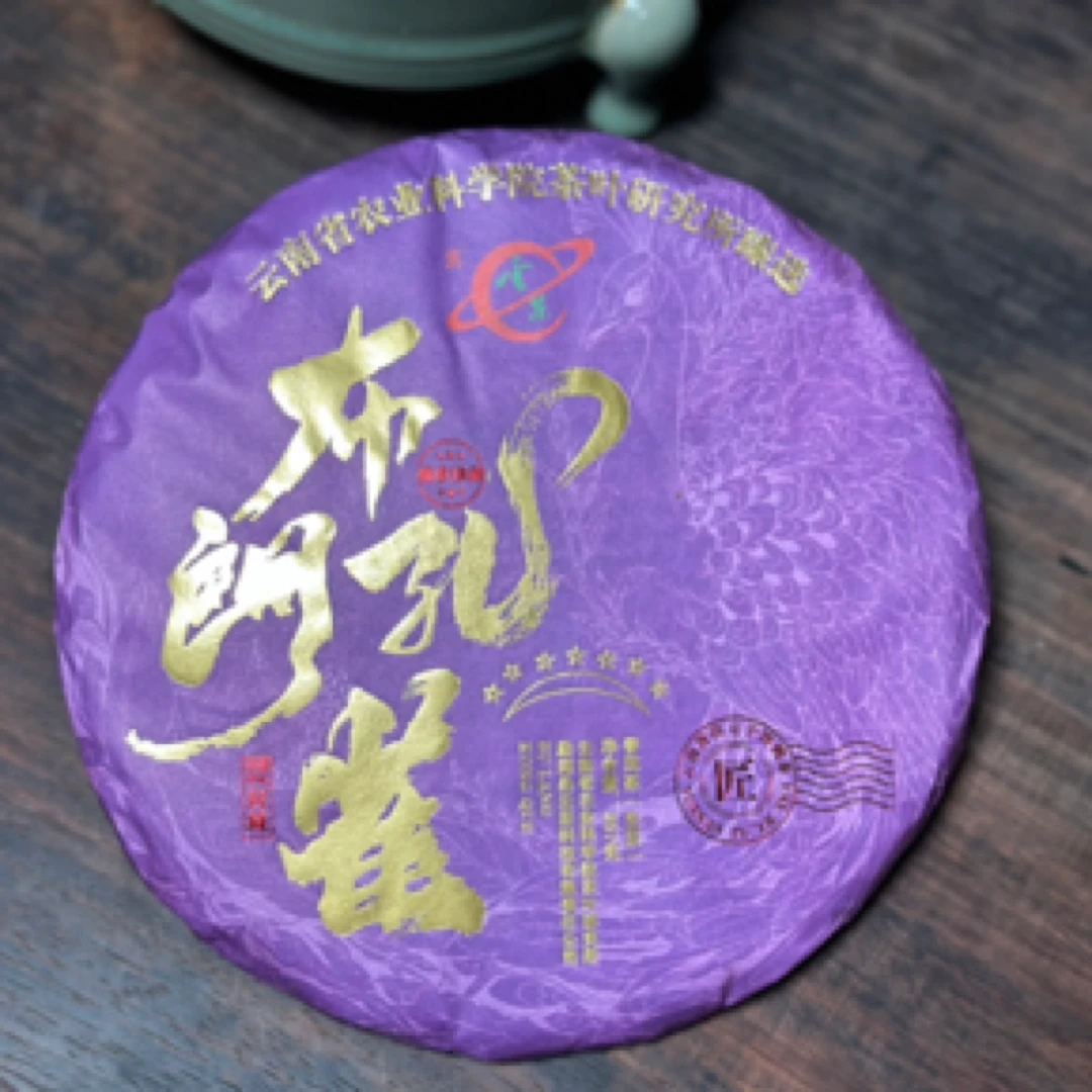 茶科所云茶品牌2023年布朗孔雀普洱生茶357克/饼