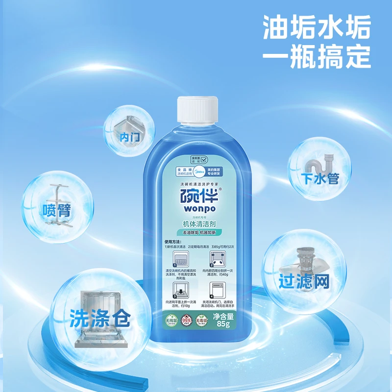 碗伴【洗碗机保养必选】专用机体清洁剂去污除味溶解水垢除异味抑菌