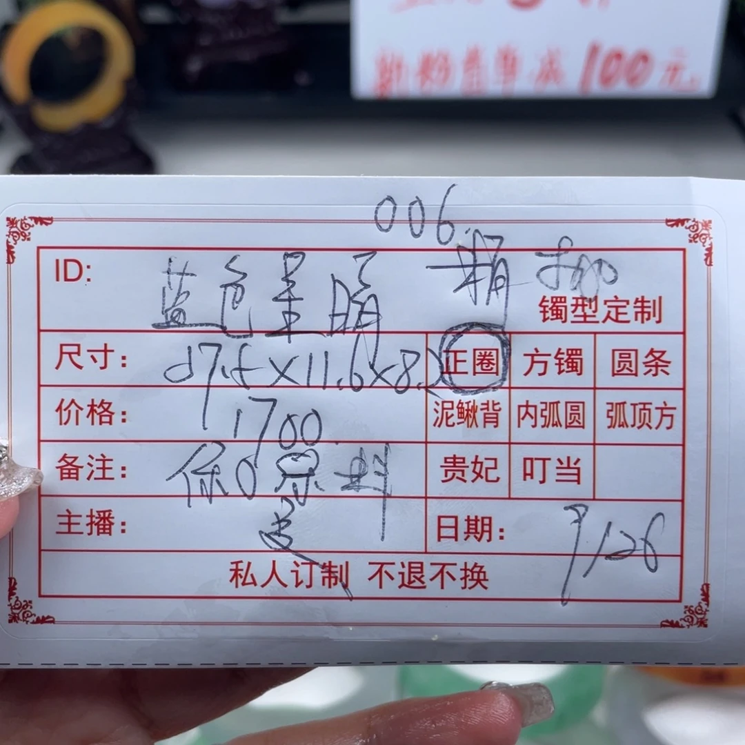 蓝***晴非金属直播间毛胚006