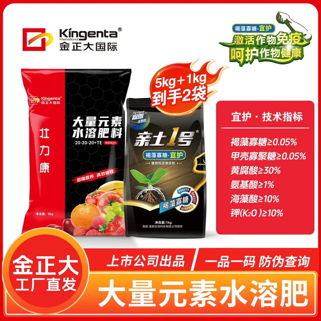 【平衡水溶肥】金正大20-20-20水溶肥膨果增产优质原料吸收好果个大