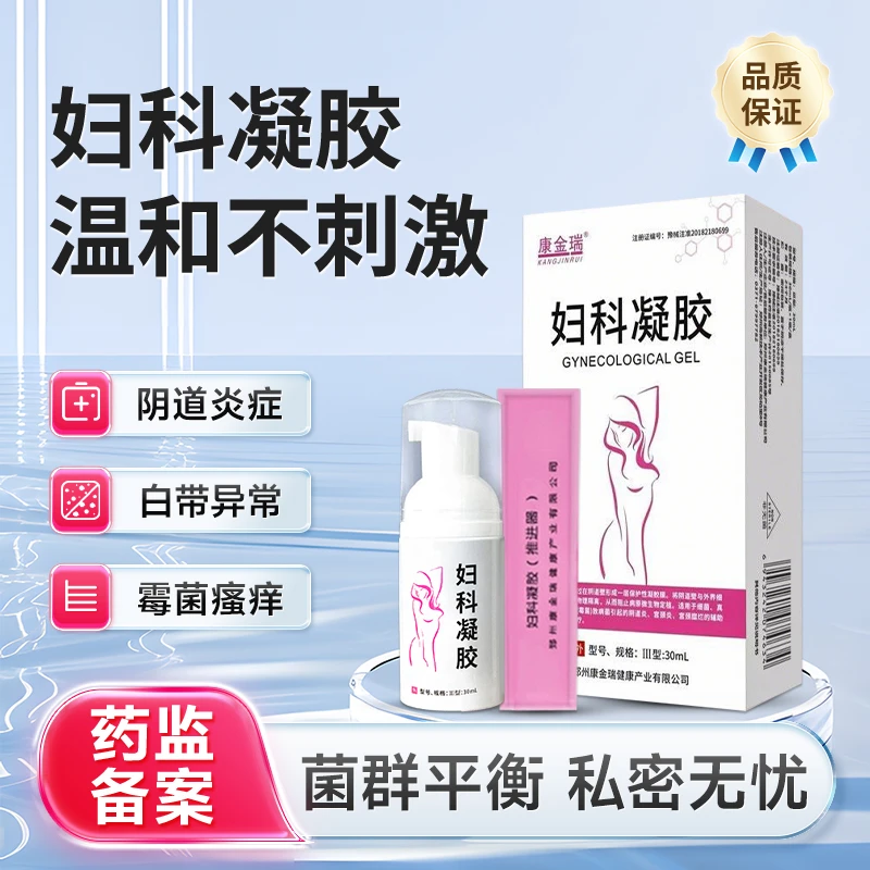 康金瑞妇科凝胶 III型 泡沫型 30ml 适用于细菌、真菌（霉菌）致病菌引起的阴道炎、宫颈炎、宫颈糜烂的辅助治疗