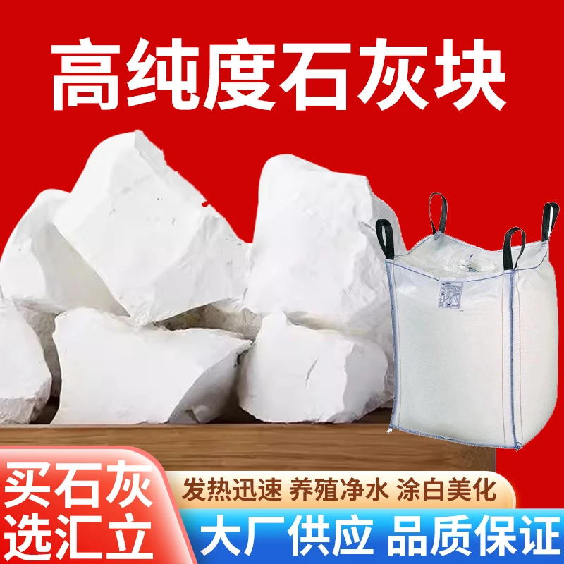 10斤生石灰块状氧化钙颗粒家里生石灰块家用衣柜吸湿盒去除湿杀菌