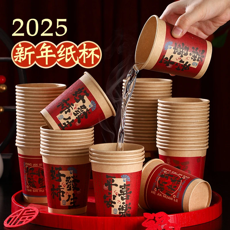 2025新年装饰蛇年纸杯一次性杯子高档加厚家用过年春节货水杯摆件