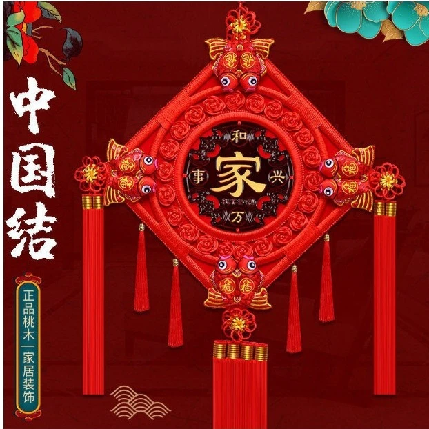 桃木中国结装饰挂件新房福字挂件春节过年客厅墙玄关装饰乔迁对联