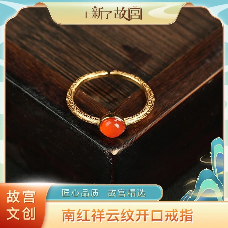【上新了故宫】南红祥云纹s925开口戒指