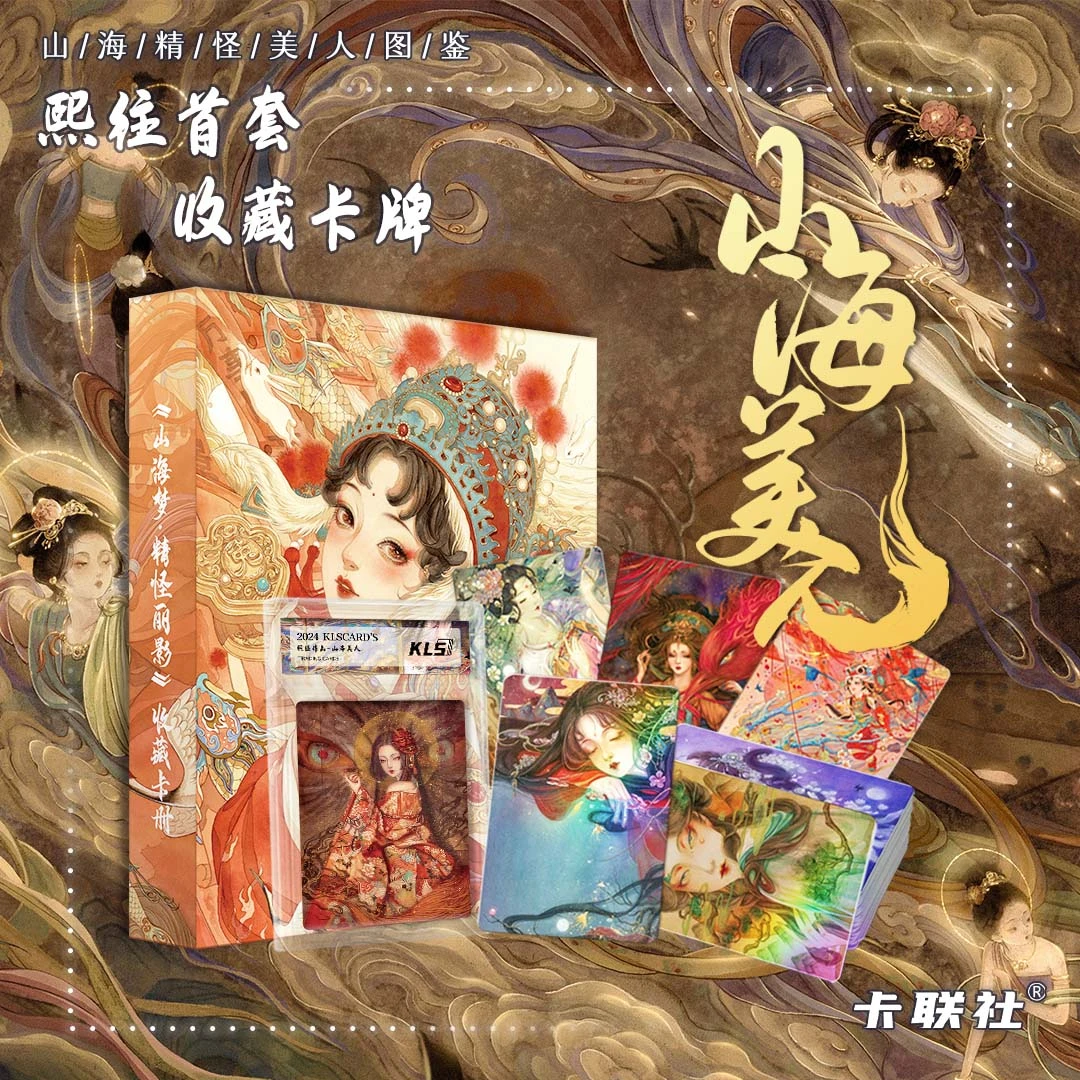 拆卡【KK】熙往 山海美人 东方玄幻收藏卡牌盲盒（代拆）