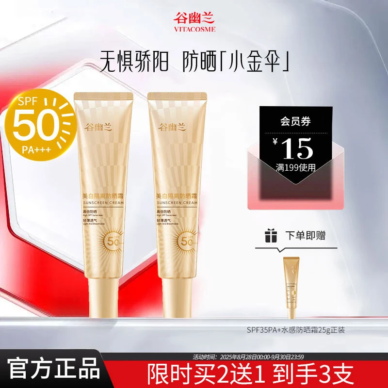 谷幽兰美白隔离防晒霜50倍全波段防紫外线水感轻薄透气高倍防晒乳